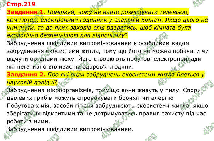 ГДЗ Пізнаємо природу 6 клас Коршевнюк