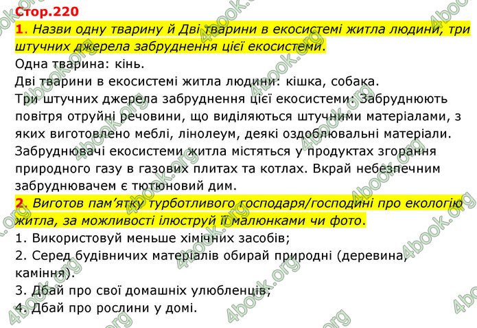 ГДЗ Пізнаємо природу 6 клас Коршевнюк