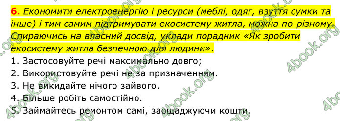 ГДЗ Пізнаємо природу 6 клас Коршевнюк