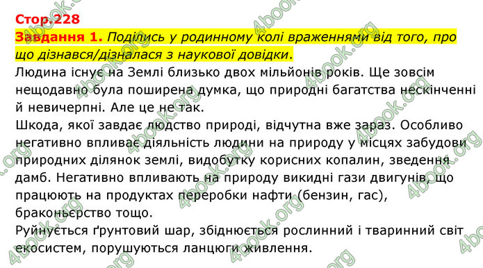 ГДЗ Пізнаємо природу 6 клас Коршевнюк