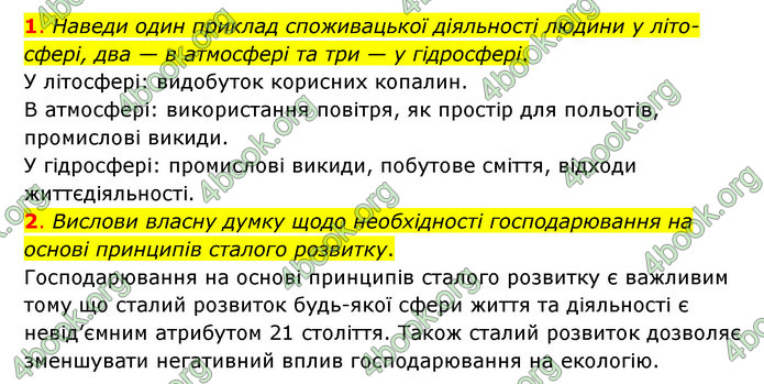 ГДЗ Пізнаємо природу 6 клас Коршевнюк