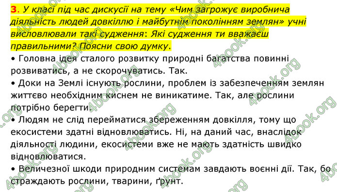 ГДЗ Пізнаємо природу 6 клас Коршевнюк