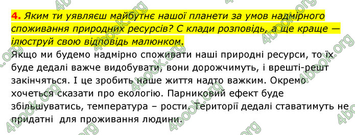 ГДЗ Пізнаємо природу 6 клас Коршевнюк