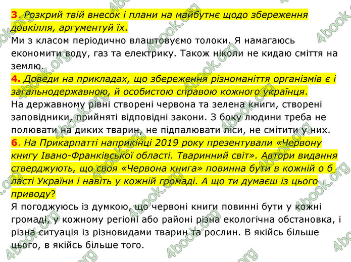 ГДЗ Пізнаємо природу 6 клас Коршевнюк