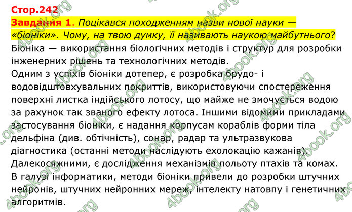 ГДЗ Пізнаємо природу 6 клас Коршевнюк