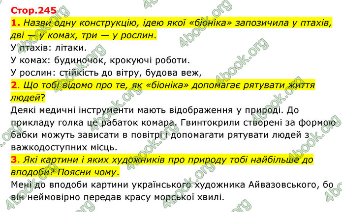 ГДЗ Пізнаємо природу 6 клас Коршевнюк