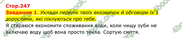 ГДЗ Пізнаємо природу 6 клас Коршевнюк