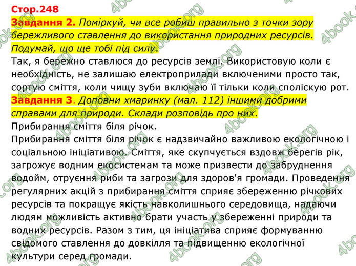 ГДЗ Пізнаємо природу 6 клас Коршевнюк