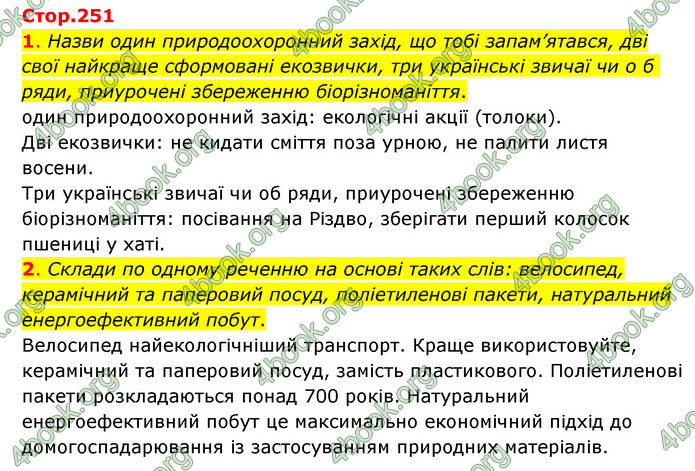 ГДЗ Пізнаємо природу 6 клас Коршевнюк