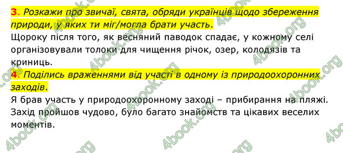 ГДЗ Пізнаємо природу 6 клас Коршевнюк