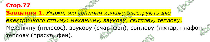 ГДЗ Пізнаємо природу 6 клас Коршевнюк