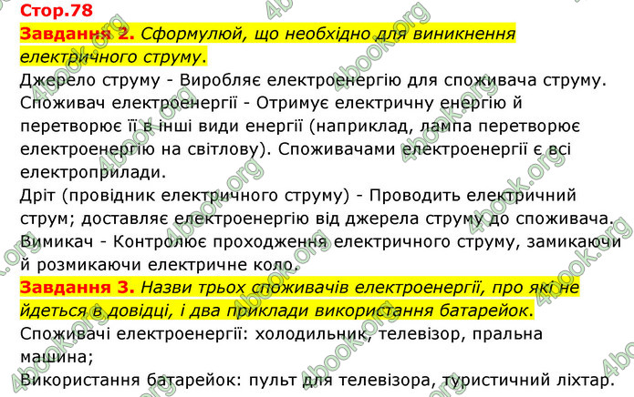 ГДЗ Пізнаємо природу 6 клас Коршевнюк