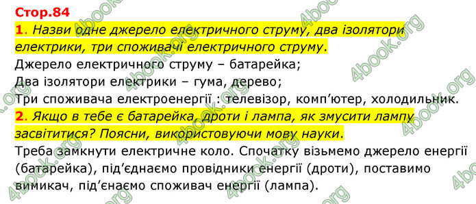 ГДЗ Пізнаємо природу 6 клас Коршевнюк