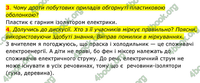 ГДЗ Пізнаємо природу 6 клас Коршевнюк