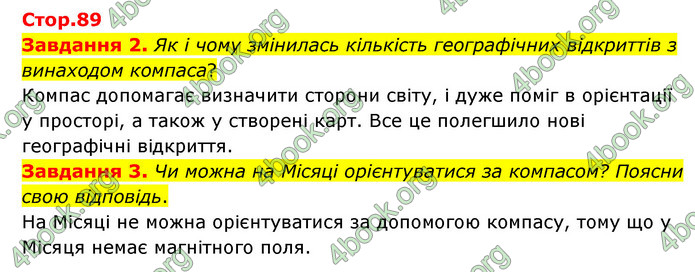 ГДЗ Пізнаємо природу 6 клас Коршевнюк