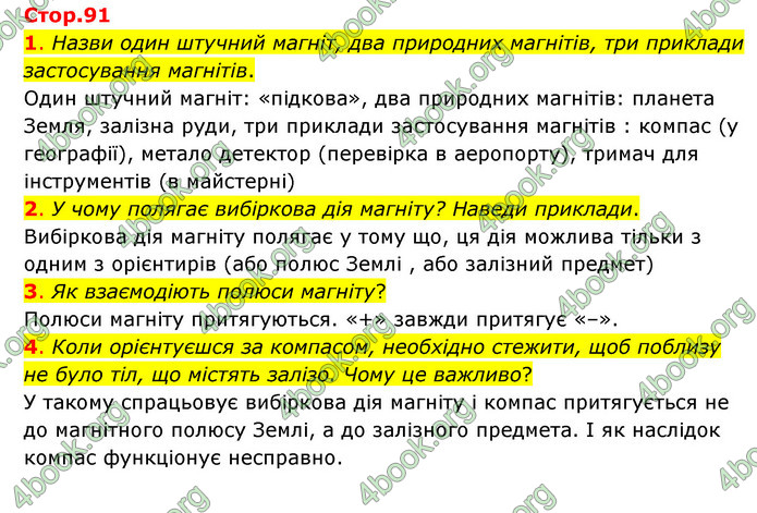 ГДЗ Пізнаємо природу 6 клас Коршевнюк