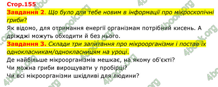 ГДЗ Пізнаємо природу 6 клас Коршевнюк