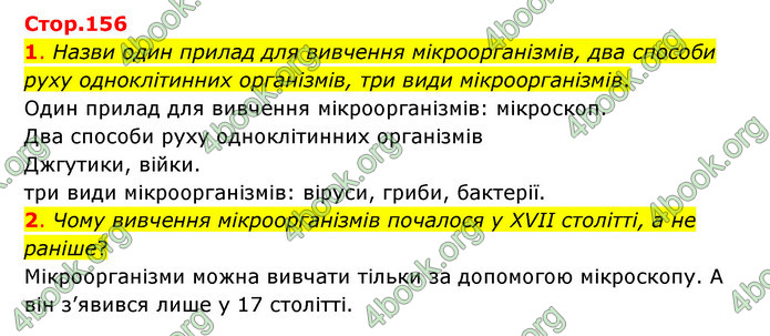 ГДЗ Пізнаємо природу 6 клас Коршевнюк