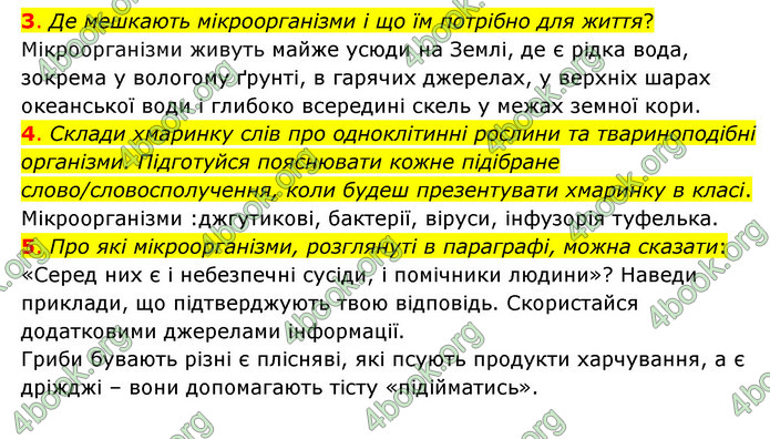 ГДЗ Пізнаємо природу 6 клас Коршевнюк