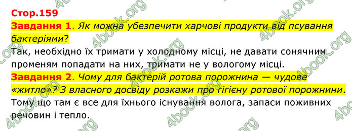 ГДЗ Пізнаємо природу 6 клас Коршевнюк