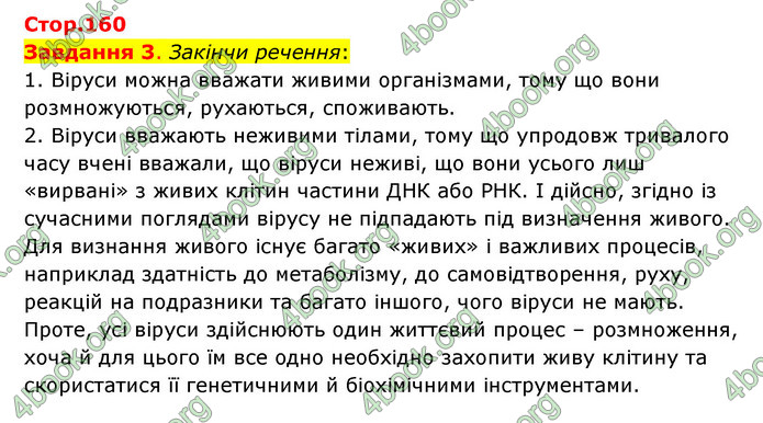 ГДЗ Пізнаємо природу 6 клас Коршевнюк