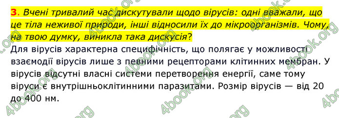 ГДЗ Пізнаємо природу 6 клас Коршевнюк