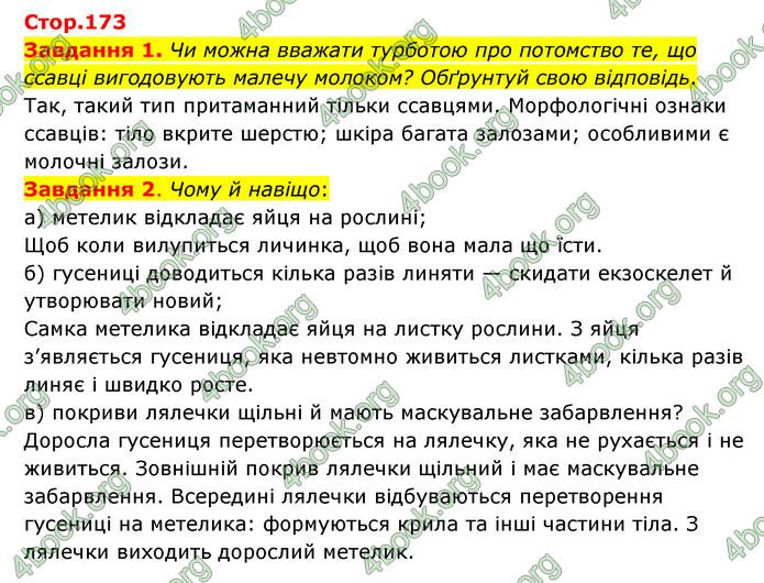 ГДЗ Пізнаємо природу 6 клас Коршевнюк