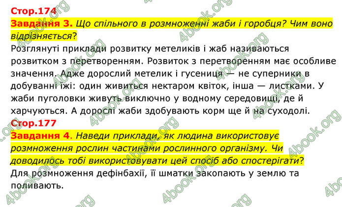 ГДЗ Пізнаємо природу 6 клас Коршевнюк