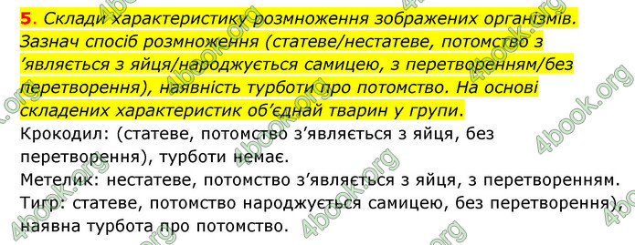 ГДЗ Пізнаємо природу 6 клас Коршевнюк