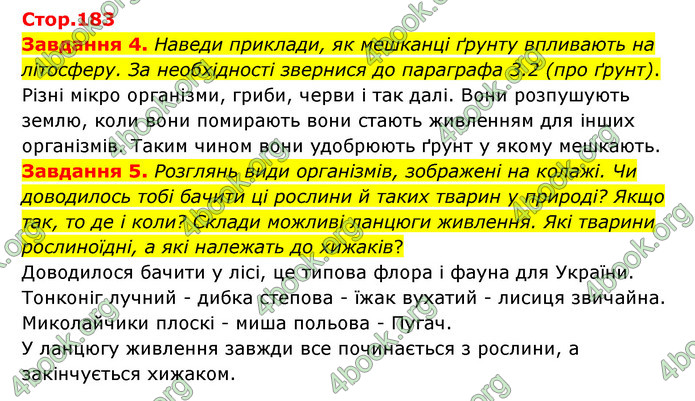 ГДЗ Пізнаємо природу 6 клас Коршевнюк