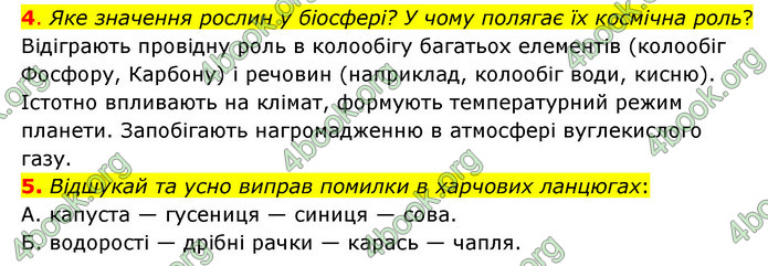 ГДЗ Пізнаємо природу 6 клас Коршевнюк