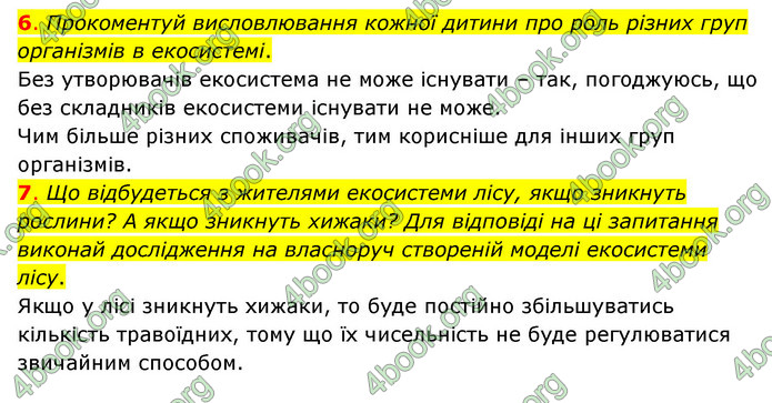 ГДЗ Пізнаємо природу 6 клас Коршевнюк