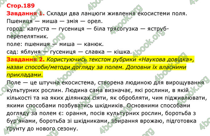 ГДЗ Пізнаємо природу 6 клас Коршевнюк