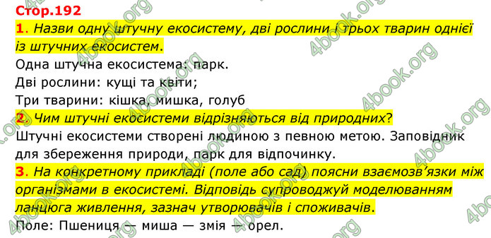 ГДЗ Пізнаємо природу 6 клас Коршевнюк