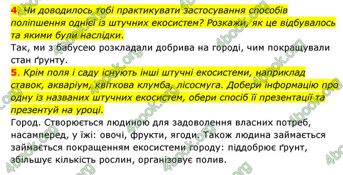 ГДЗ Пізнаємо природу 6 клас Коршевнюк