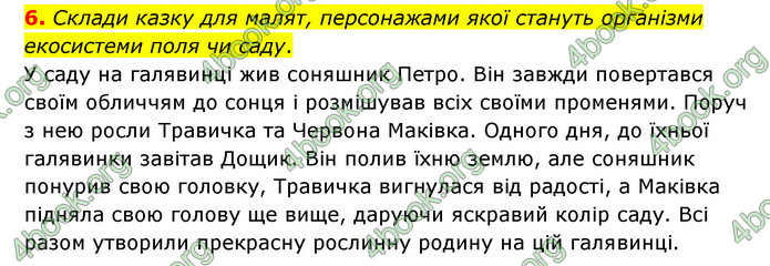 ГДЗ Пізнаємо природу 6 клас Коршевнюк