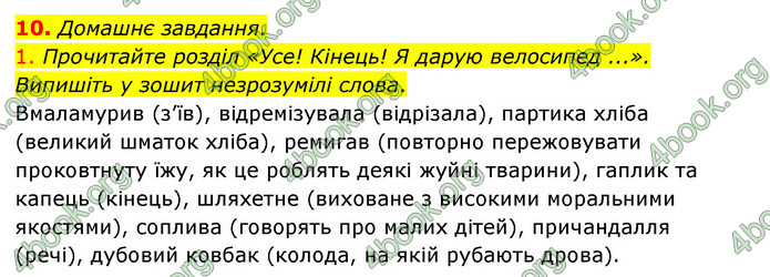 ГДЗ Українська література 6 клас Авраменко (2023)