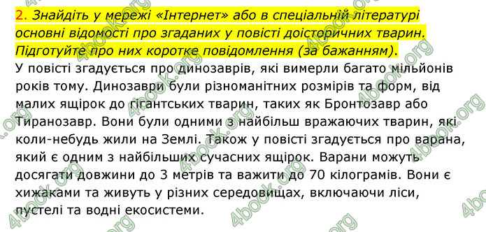 ГДЗ Українська література 6 клас Авраменко (2023)