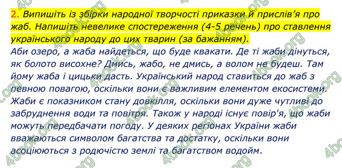 ГДЗ Українська література 6 клас Авраменко (2023)