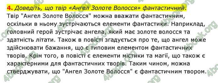 ГДЗ Українська література 6 клас Авраменко (2023)