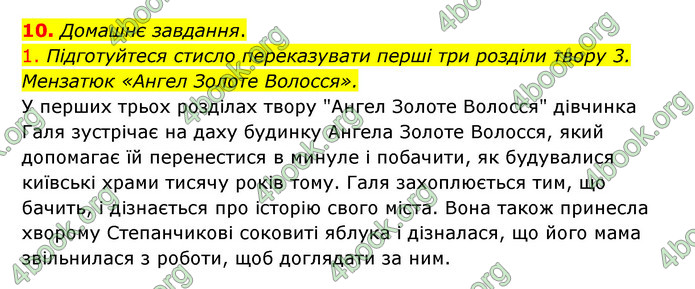 ГДЗ Українська література 6 клас Авраменко (2023)