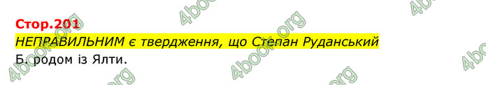 ГДЗ Українська література 6 клас Авраменко (2023)