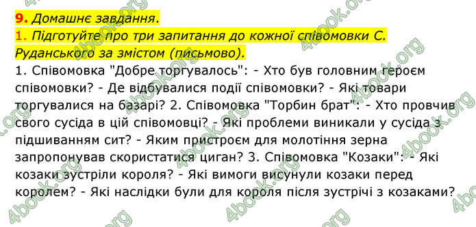 ГДЗ Українська література 6 клас Авраменко (2023)
