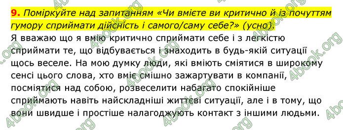 ГДЗ Українська література 6 клас Авраменко (2023)