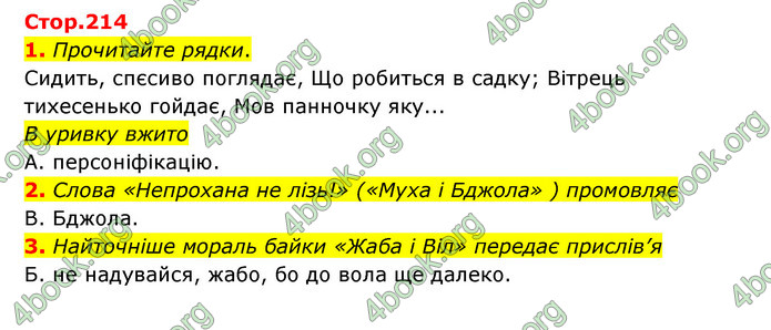 ГДЗ Українська література 6 клас Авраменко (2023)