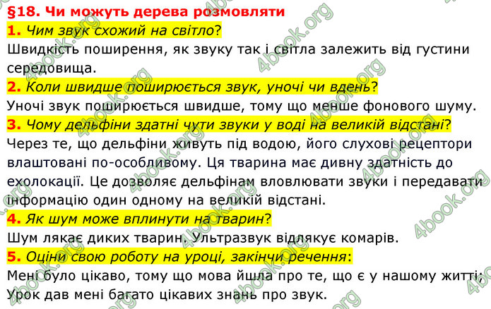 ГДЗ Пізнаємо природу 6 клас Гільберг