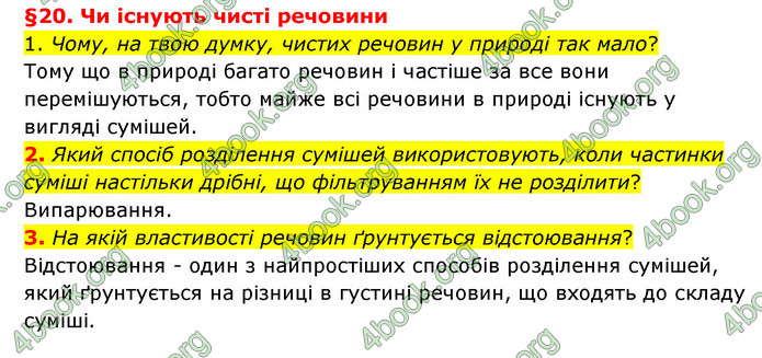 ГДЗ Пізнаємо природу 6 клас Гільберг