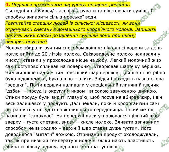 ГДЗ Пізнаємо природу 6 клас Гільберг