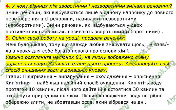 ГДЗ Пізнаємо природу 6 клас Гільберг