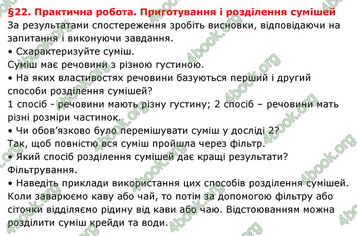 ГДЗ Пізнаємо природу 6 клас Гільберг